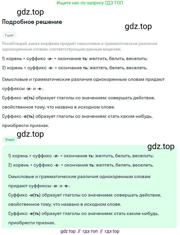 Русский язык, 6 класс Учебник, авторы: Разумовская Маргарита Михайловна, Львова Светлана Ивановна, Капинос Валентина Ивановна, Львов Валентин Витальевич, Соловейчик Марина Сергеевна, Сергеева Наталья Николаевна, Тронина Татьяна Сергеевна, издательство Просвещение, Москва, 2023, белого цвета, Часть 2, страница 70, номер 586, Решение 2 (2023)