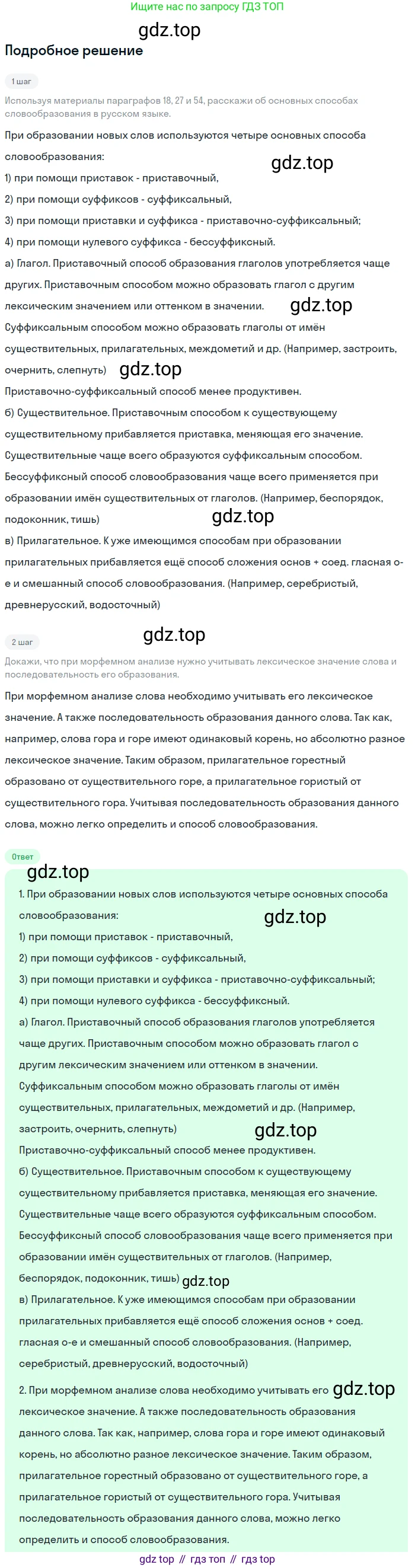 Русский язык, 6 класс Учебник, авторы: Разумовская Маргарита Михайловна, Львова Светлана Ивановна, Капинос Валентина Ивановна, Львов Валентин Витальевич, Соловейчик Марина Сергеевна, Сергеева Наталья Николаевна, Тронина Татьяна Сергеевна, издательство Просвещение, Москва, 2023, белого цвета, Часть 2, страница 71, номер 588, Решение 2 (2023)