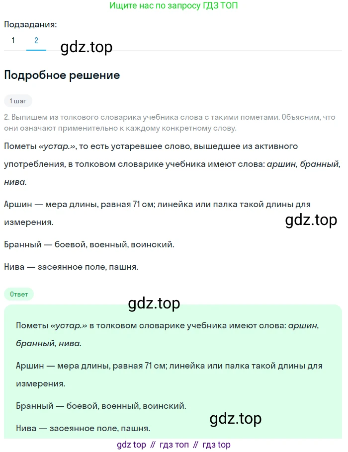 Русский язык, 6 класс Учебник, авторы: Разумовская Маргарита Михайловна, Львова Светлана Ивановна, Капинос Валентина Ивановна, Львов Валентин Витальевич, Соловейчик Марина Сергеевна, Сергеева Наталья Николаевна, Тронина Татьяна Сергеевна, издательство Просвещение, Москва, 2023, белого цвета, Часть 1, страница 7, номер 6, Решение 2 (2023) (продолжение 2)