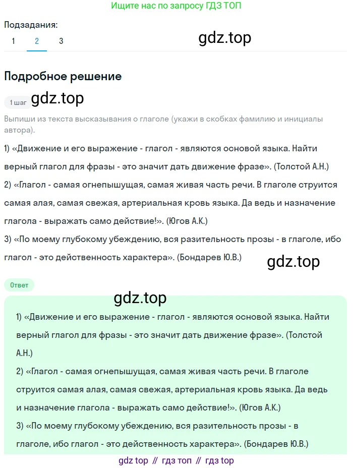 Русский язык, 6 класс Учебник, авторы: Разумовская Маргарита Михайловна, Львова Светлана Ивановна, Капинос Валентина Ивановна, Львов Валентин Витальевич, Соловейчик Марина Сергеевна, Сергеева Наталья Николаевна, Тронина Татьяна Сергеевна, издательство Просвещение, Москва, 2023, белого цвета, Часть 2, страница 79, номер 612, Решение 2 (2023) (продолжение 2)
