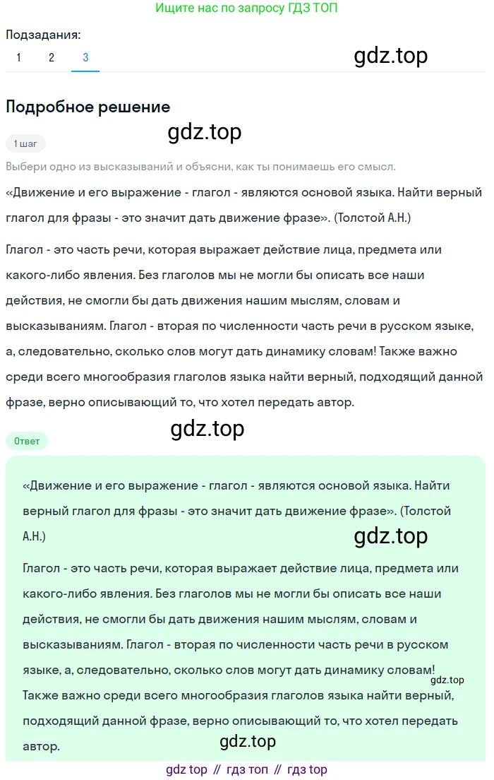 Русский язык, 6 класс Учебник, авторы: Разумовская Маргарита Михайловна, Львова Светлана Ивановна, Капинос Валентина Ивановна, Львов Валентин Витальевич, Соловейчик Марина Сергеевна, Сергеева Наталья Николаевна, Тронина Татьяна Сергеевна, издательство Просвещение, Москва, 2023, белого цвета, Часть 2, страница 79, номер 612, Решение 2 (2023) (продолжение 3)