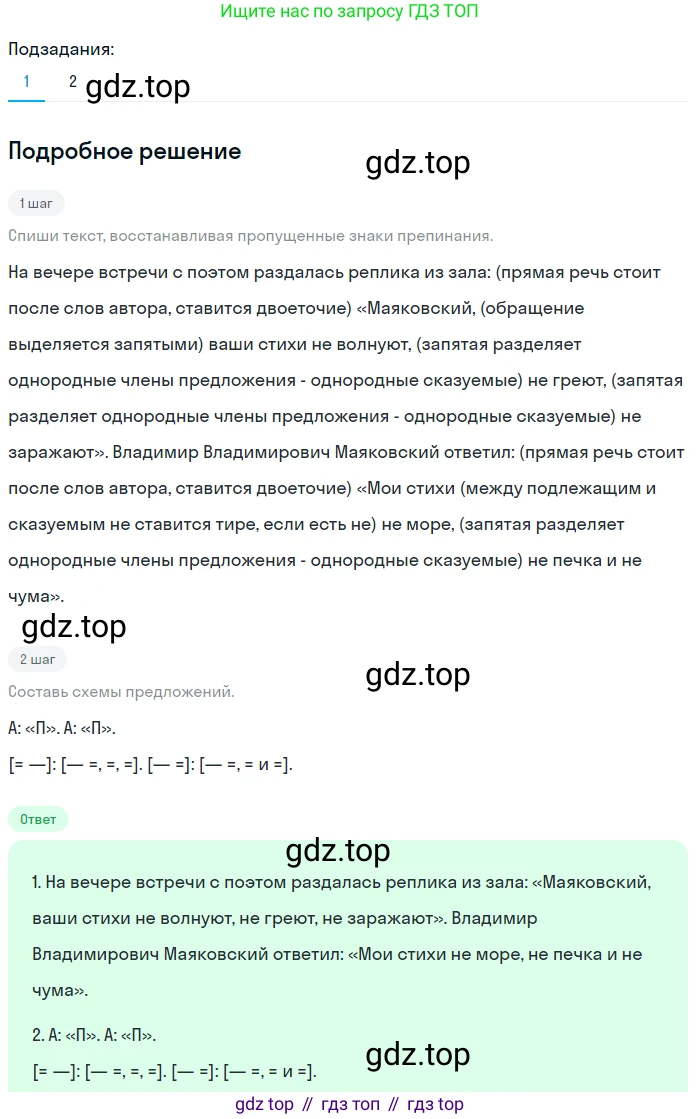Русский язык, 6 класс Учебник, авторы: Разумовская Маргарита Михайловна, Львова Светлана Ивановна, Капинос Валентина Ивановна, Львов Валентин Витальевич, Соловейчик Марина Сергеевна, Сергеева Наталья Николаевна, Тронина Татьяна Сергеевна, издательство Просвещение, Москва, 2023, белого цвета, Часть 2, страница 80, номер 613, Решение 2 (2023)