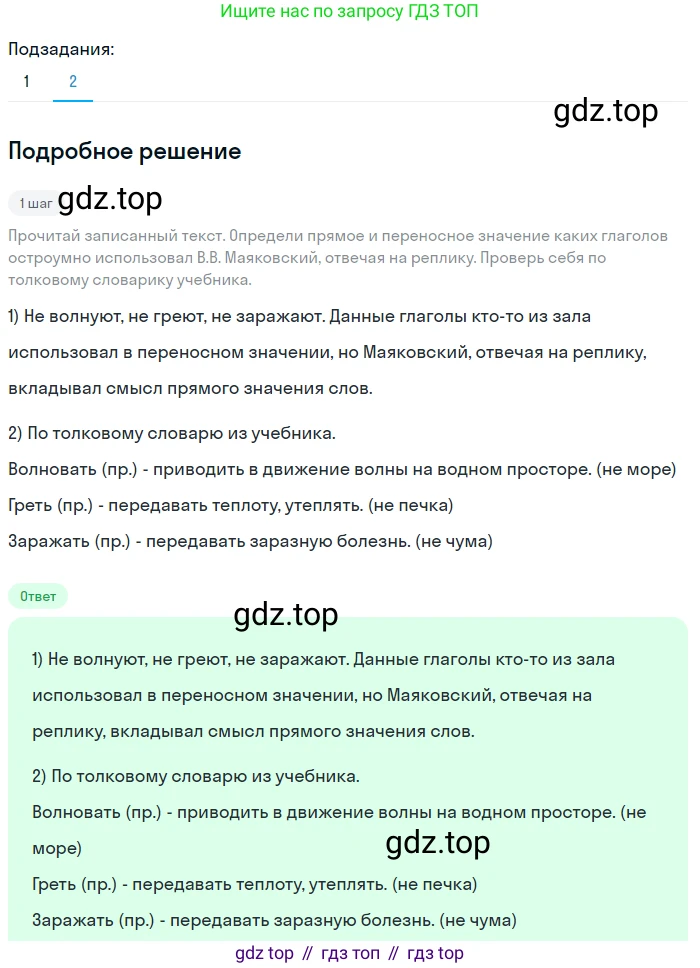 Русский язык, 6 класс Учебник, авторы: Разумовская Маргарита Михайловна, Львова Светлана Ивановна, Капинос Валентина Ивановна, Львов Валентин Витальевич, Соловейчик Марина Сергеевна, Сергеева Наталья Николаевна, Тронина Татьяна Сергеевна, издательство Просвещение, Москва, 2023, белого цвета, Часть 2, страница 80, номер 613, Решение 2 (2023) (продолжение 2)