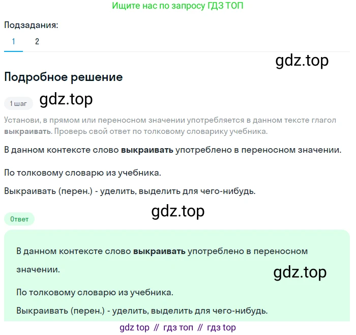 Русский язык, 6 класс Учебник, авторы: Разумовская Маргарита Михайловна, Львова Светлана Ивановна, Капинос Валентина Ивановна, Львов Валентин Витальевич, Соловейчик Марина Сергеевна, Сергеева Наталья Николаевна, Тронина Татьяна Сергеевна, издательство Просвещение, Москва, 2023, белого цвета, Часть 2, страница 81, номер 614, Решение 2 (2023)