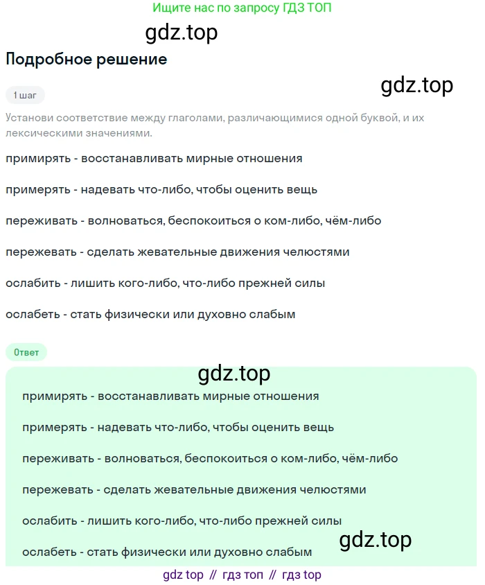 Русский язык, 6 класс Учебник, авторы: Разумовская Маргарита Михайловна, Львова Светлана Ивановна, Капинос Валентина Ивановна, Львов Валентин Витальевич, Соловейчик Марина Сергеевна, Сергеева Наталья Николаевна, Тронина Татьяна Сергеевна, издательство Просвещение, Москва, 2023, белого цвета, Часть 2, страница 81, номер 616, Решение 2 (2023)