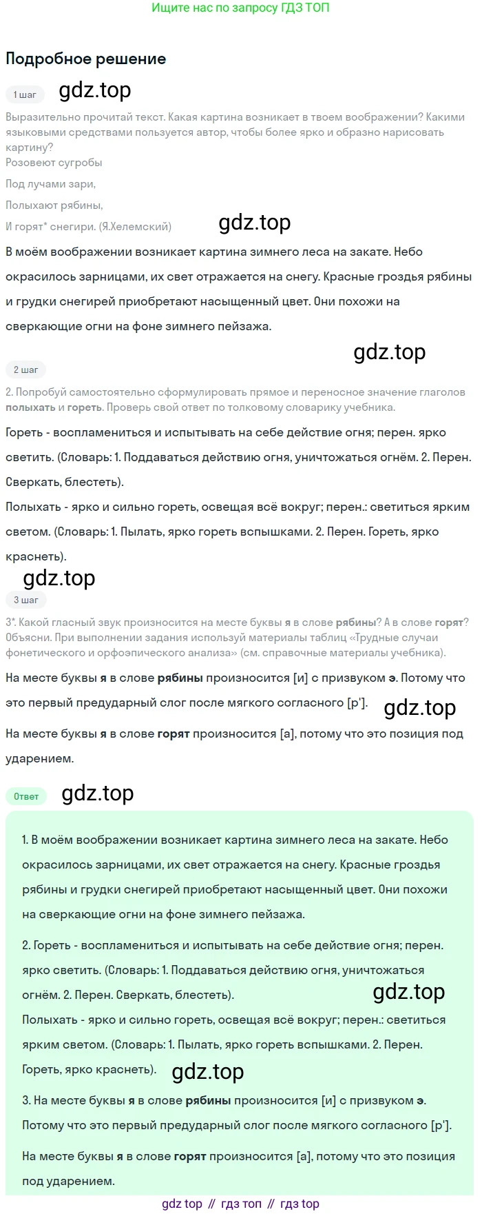 Русский язык, 6 класс Учебник, авторы: Разумовская Маргарита Михайловна, Львова Светлана Ивановна, Капинос Валентина Ивановна, Львов Валентин Витальевич, Соловейчик Марина Сергеевна, Сергеева Наталья Николаевна, Тронина Татьяна Сергеевна, издательство Просвещение, Москва, 2023, белого цвета, Часть 2, страница 82, номер 617, Решение 2 (2023)