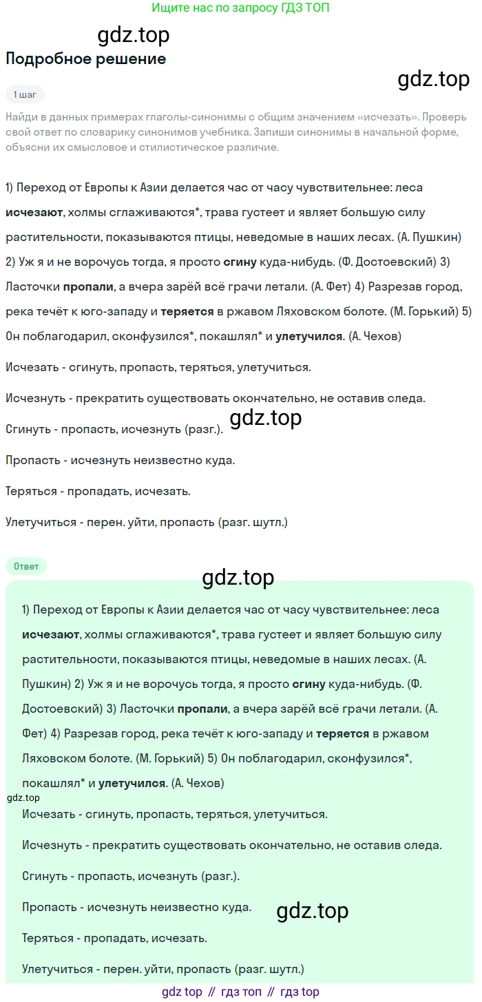 Русский язык, 6 класс Учебник, авторы: Разумовская Маргарита Михайловна, Львова Светлана Ивановна, Капинос Валентина Ивановна, Львов Валентин Витальевич, Соловейчик Марина Сергеевна, Сергеева Наталья Николаевна, Тронина Татьяна Сергеевна, издательство Просвещение, Москва, 2023, белого цвета, Часть 2, страница 82, номер 618, Решение 2 (2023)