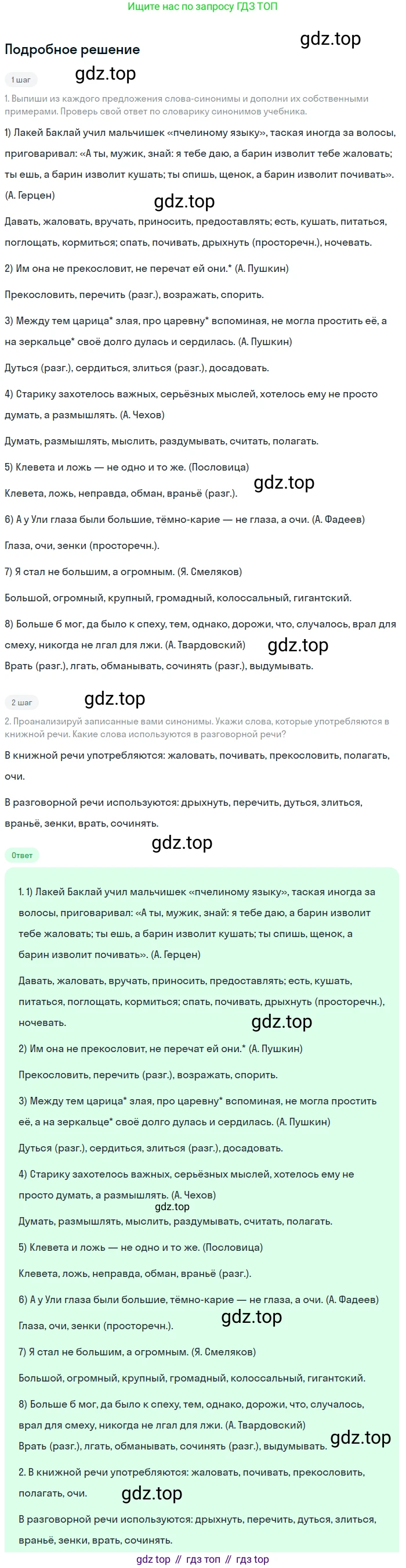 Русский язык, 6 класс Учебник, авторы: Разумовская Маргарита Михайловна, Львова Светлана Ивановна, Капинос Валентина Ивановна, Львов Валентин Витальевич, Соловейчик Марина Сергеевна, Сергеева Наталья Николаевна, Тронина Татьяна Сергеевна, издательство Просвещение, Москва, 2023, белого цвета, Часть 2, страница 83, номер 619, Решение 2 (2023)