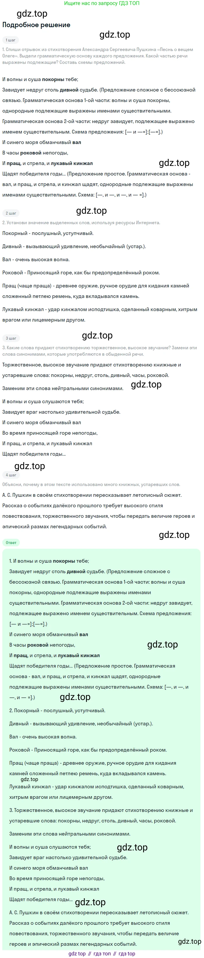 Русский язык, 6 класс Учебник, авторы: Разумовская Маргарита Михайловна, Львова Светлана Ивановна, Капинос Валентина Ивановна, Львов Валентин Витальевич, Соловейчик Марина Сергеевна, Сергеева Наталья Николаевна, Тронина Татьяна Сергеевна, издательство Просвещение, Москва, 2023, белого цвета, Часть 2, страница 83, номер 620, Решение 2 (2023)