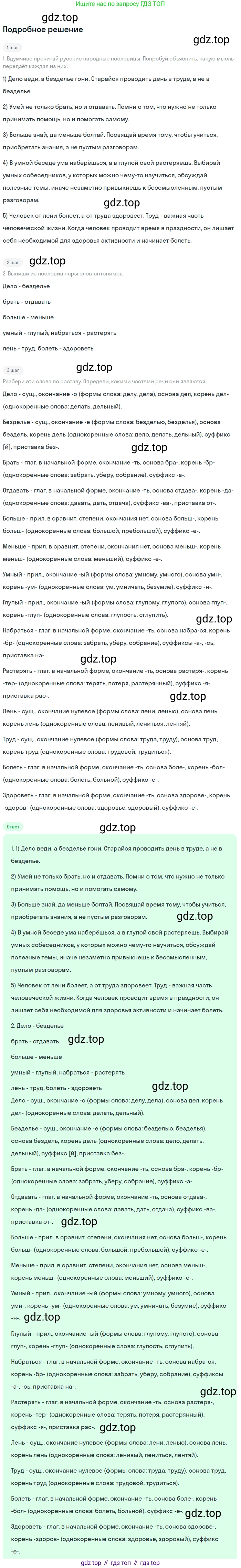 Русский язык, 6 класс Учебник, авторы: Разумовская Маргарита Михайловна, Львова Светлана Ивановна, Капинос Валентина Ивановна, Львов Валентин Витальевич, Соловейчик Марина Сергеевна, Сергеева Наталья Николаевна, Тронина Татьяна Сергеевна, издательство Просвещение, Москва, 2023, белого цвета, Часть 2, страница 84, номер 621, Решение 2 (2023)