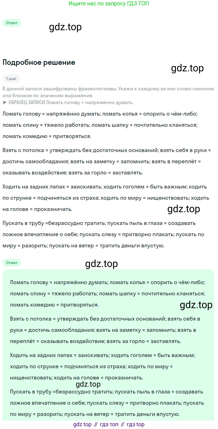 Русский язык, 6 класс Учебник, авторы: Разумовская Маргарита Михайловна, Львова Светлана Ивановна, Капинос Валентина Ивановна, Львов Валентин Витальевич, Соловейчик Марина Сергеевна, Сергеева Наталья Николаевна, Тронина Татьяна Сергеевна, издательство Просвещение, Москва, 2023, белого цвета, Часть 2, страница 84, номер 622, Решение 2 (2023)