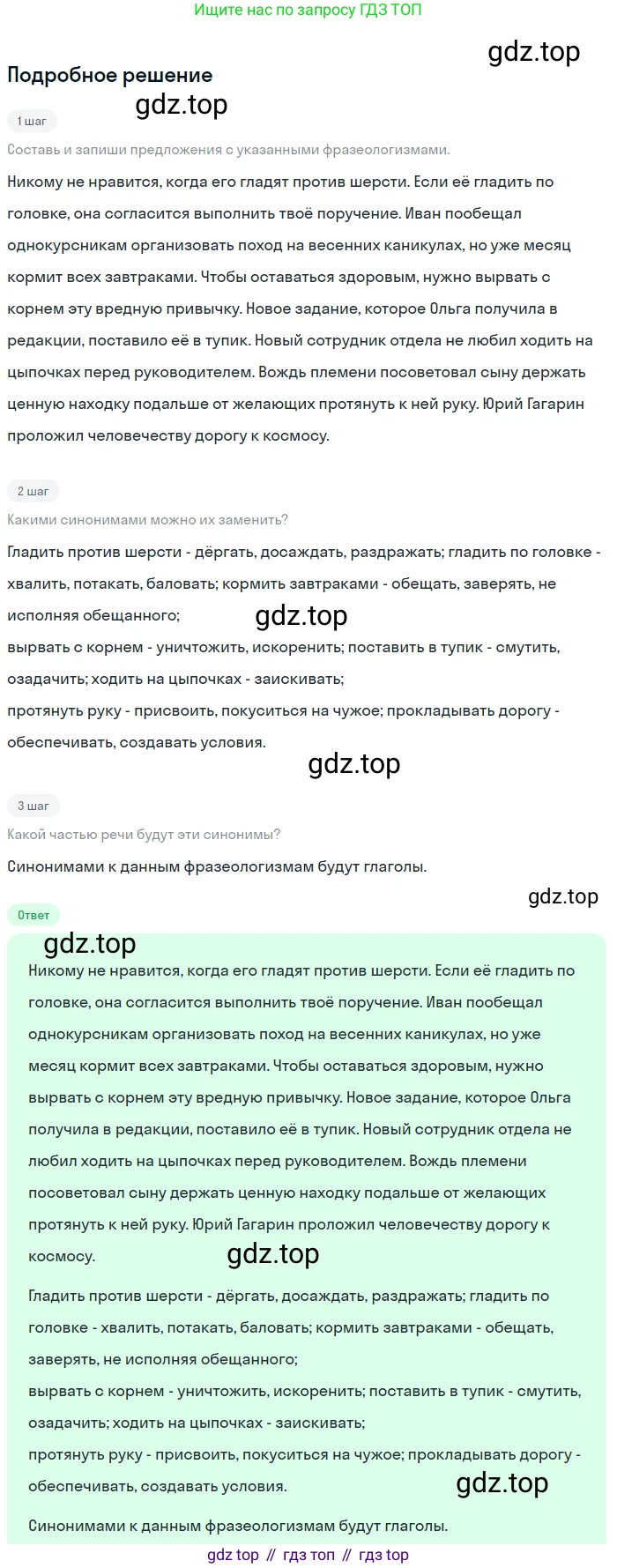Русский язык, 6 класс Учебник, авторы: Разумовская Маргарита Михайловна, Львова Светлана Ивановна, Капинос Валентина Ивановна, Львов Валентин Витальевич, Соловейчик Марина Сергеевна, Сергеева Наталья Николаевна, Тронина Татьяна Сергеевна, издательство Просвещение, Москва, 2023, белого цвета, Часть 2, страница 84, номер 623, Решение 2 (2023)