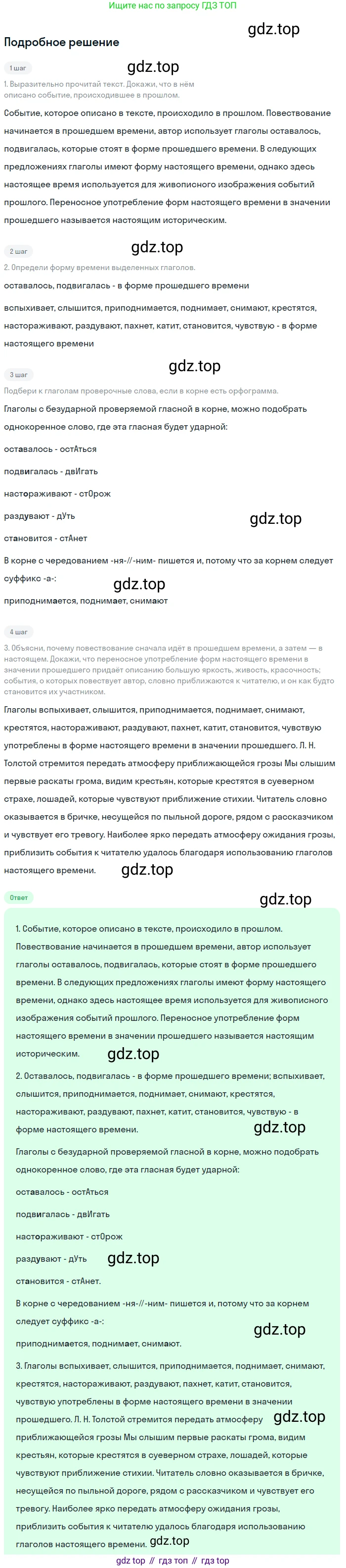 Русский язык, 6 класс Учебник, авторы: Разумовская Маргарита Михайловна, Львова Светлана Ивановна, Капинос Валентина Ивановна, Львов Валентин Витальевич, Соловейчик Марина Сергеевна, Сергеева Наталья Николаевна, Тронина Татьяна Сергеевна, издательство Просвещение, Москва, 2023, белого цвета, Часть 2, страница 85, номер 626, Решение 2 (2023)