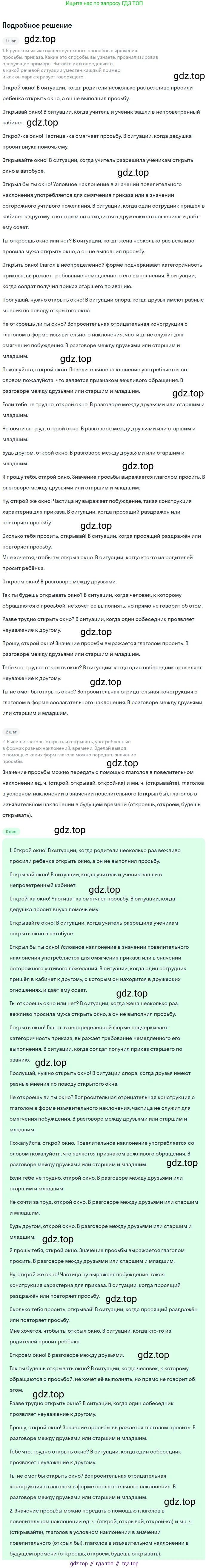 Русский язык, 6 класс Учебник, авторы: Разумовская Маргарита Михайловна, Львова Светлана Ивановна, Капинос Валентина Ивановна, Львов Валентин Витальевич, Соловейчик Марина Сергеевна, Сергеева Наталья Николаевна, Тронина Татьяна Сергеевна, издательство Просвещение, Москва, 2023, белого цвета, Часть 2, страница 86, номер 628, Решение 2 (2023)