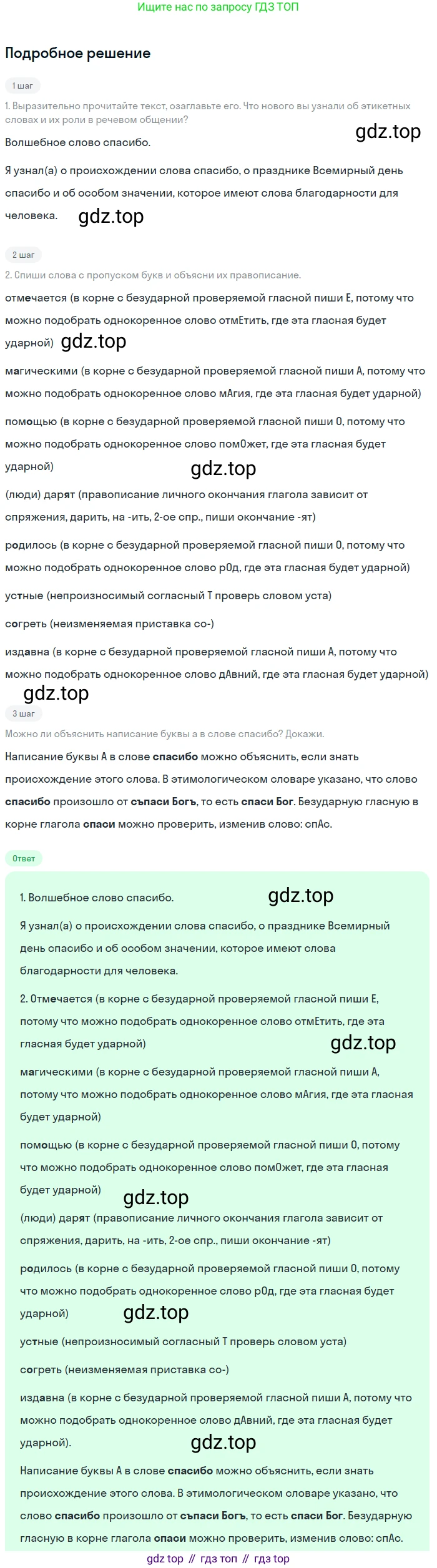 Русский язык, 6 класс Учебник, авторы: Разумовская Маргарита Михайловна, Львова Светлана Ивановна, Капинос Валентина Ивановна, Львов Валентин Витальевич, Соловейчик Марина Сергеевна, Сергеева Наталья Николаевна, Тронина Татьяна Сергеевна, издательство Просвещение, Москва, 2023, белого цвета, Часть 2, страница 87, номер 630, Решение 2 (2023)