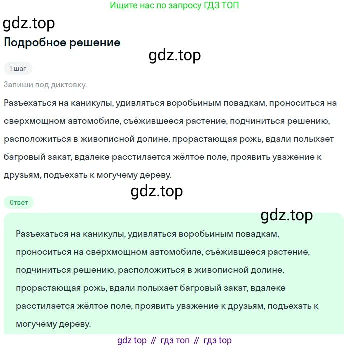 Русский язык, 6 класс Учебник, авторы: Разумовская Маргарита Михайловна, Львова Светлана Ивановна, Капинос Валентина Ивановна, Львов Валентин Витальевич, Соловейчик Марина Сергеевна, Сергеева Наталья Николаевна, Тронина Татьяна Сергеевна, издательство Просвещение, Москва, 2023, белого цвета, Часть 2, страница 88, номер 632, Решение 2 (2023)