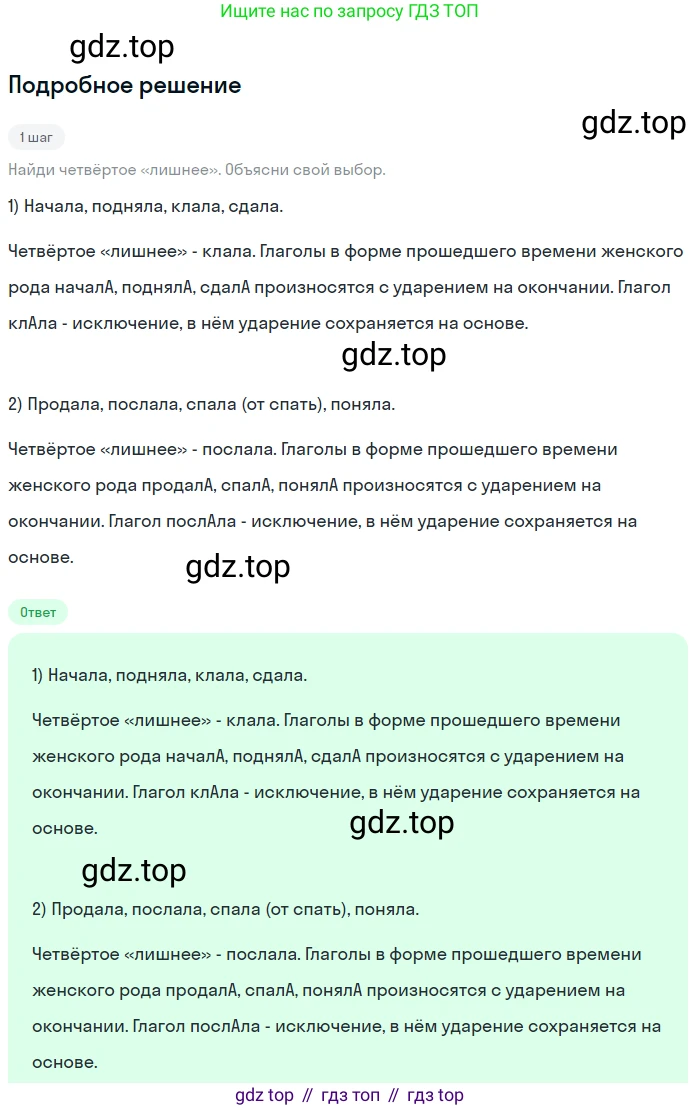 Русский язык, 6 класс Учебник, авторы: Разумовская Маргарита Михайловна, Львова Светлана Ивановна, Капинос Валентина Ивановна, Львов Валентин Витальевич, Соловейчик Марина Сергеевна, Сергеева Наталья Николаевна, Тронина Татьяна Сергеевна, издательство Просвещение, Москва, 2023, белого цвета, Часть 2, страница 90, номер 636, Решение 2 (2023)
