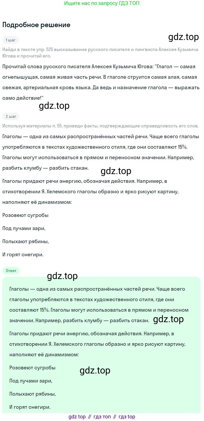 Русский язык, 6 класс Учебник, авторы: Разумовская Маргарита Михайловна, Львова Светлана Ивановна, Капинос Валентина Ивановна, Львов Валентин Витальевич, Соловейчик Марина Сергеевна, Сергеева Наталья Николаевна, Тронина Татьяна Сергеевна, издательство Просвещение, Москва, 2023, белого цвета, Часть 2, страница 91, номер 640, Решение 2 (2023)