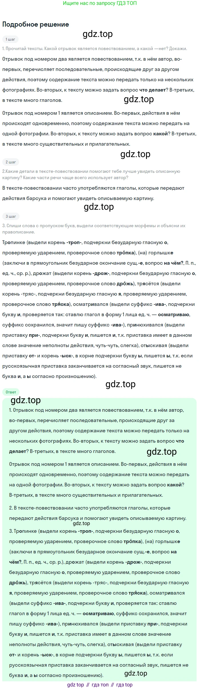 Русский язык, 6 класс Учебник, авторы: Разумовская Маргарита Михайловна, Львова Светлана Ивановна, Капинос Валентина Ивановна, Львов Валентин Витальевич, Соловейчик Марина Сергеевна, Сергеева Наталья Николаевна, Тронина Татьяна Сергеевна, издательство Просвещение, Москва, 2023, белого цвета, Часть 2, страница 91, номер 641, Решение 2 (2023)
