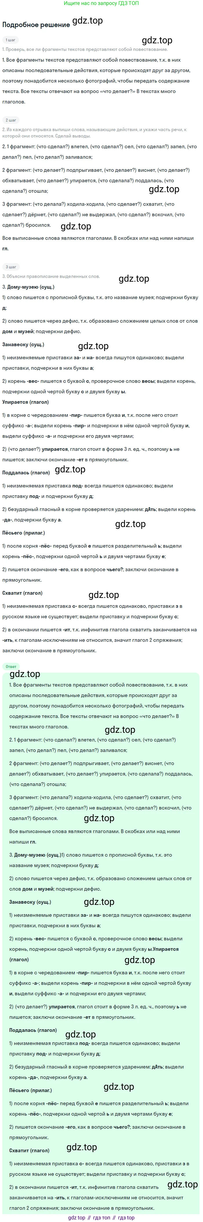 Русский язык, 6 класс Учебник, авторы: Разумовская Маргарита Михайловна, Львова Светлана Ивановна, Капинос Валентина Ивановна, Львов Валентин Витальевич, Соловейчик Марина Сергеевна, Сергеева Наталья Николаевна, Тронина Татьяна Сергеевна, издательство Просвещение, Москва, 2023, белого цвета, Часть 2, страница 92, номер 642, Решение 2 (2023)