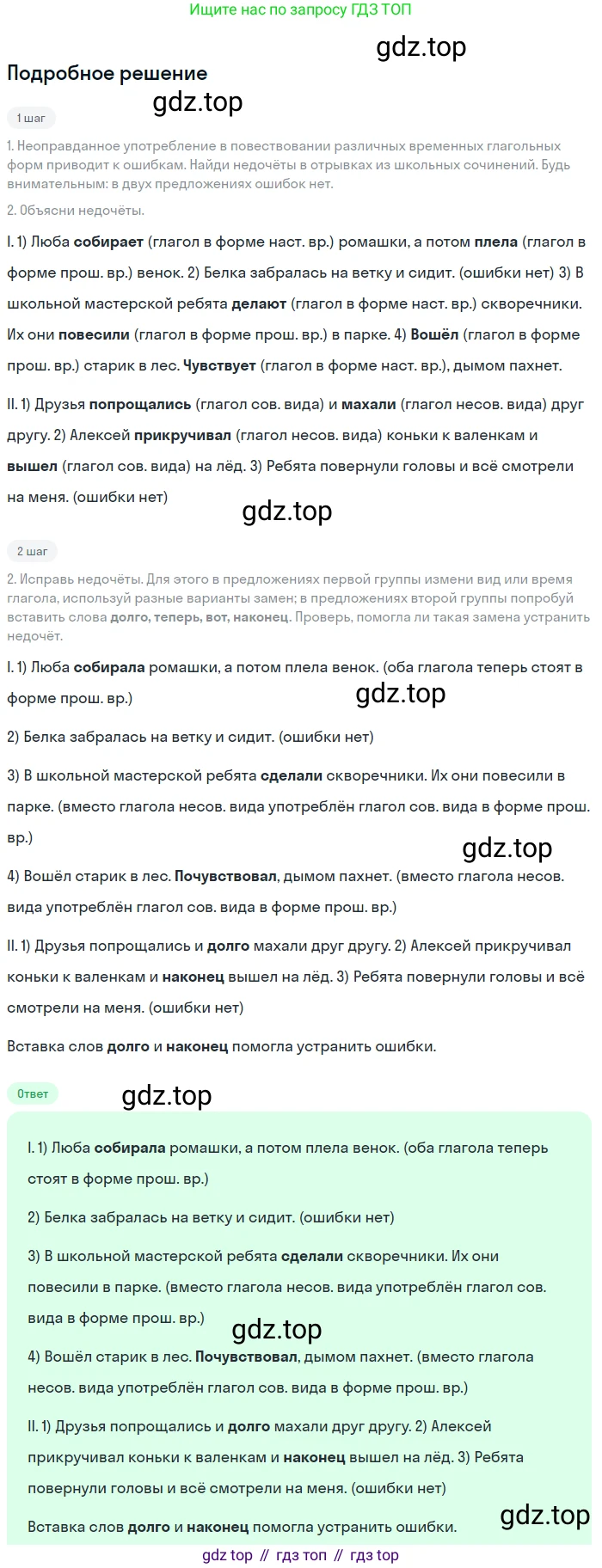 Русский язык, 6 класс Учебник, авторы: Разумовская Маргарита Михайловна, Львова Светлана Ивановна, Капинос Валентина Ивановна, Львов Валентин Витальевич, Соловейчик Марина Сергеевна, Сергеева Наталья Николаевна, Тронина Татьяна Сергеевна, издательство Просвещение, Москва, 2023, белого цвета, Часть 2, страница 92, номер 643, Решение 2 (2023)