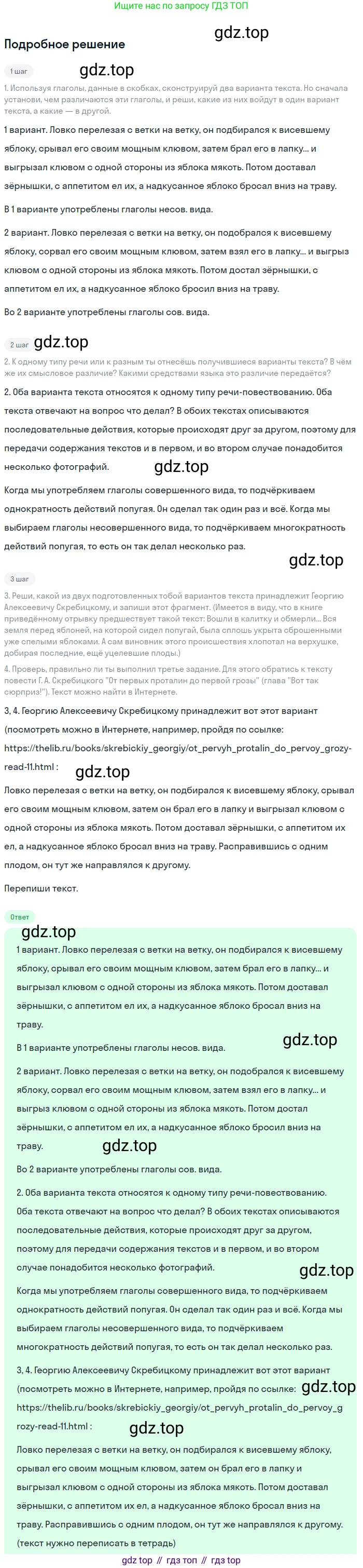 Русский язык, 6 класс Учебник, авторы: Разумовская Маргарита Михайловна, Львова Светлана Ивановна, Капинос Валентина Ивановна, Львов Валентин Витальевич, Соловейчик Марина Сергеевна, Сергеева Наталья Николаевна, Тронина Татьяна Сергеевна, издательство Просвещение, Москва, 2023, белого цвета, Часть 2, страница 94, номер 646, Решение 2 (2023)