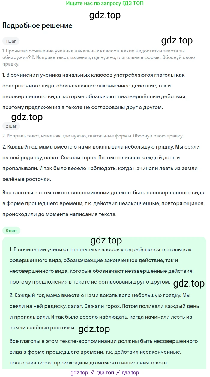 Русский язык, 6 класс Учебник, авторы: Разумовская Маргарита Михайловна, Львова Светлана Ивановна, Капинос Валентина Ивановна, Львов Валентин Витальевич, Соловейчик Марина Сергеевна, Сергеева Наталья Николаевна, Тронина Татьяна Сергеевна, издательство Просвещение, Москва, 2023, белого цвета, Часть 2, страница 94, номер 647, Решение 2 (2023)