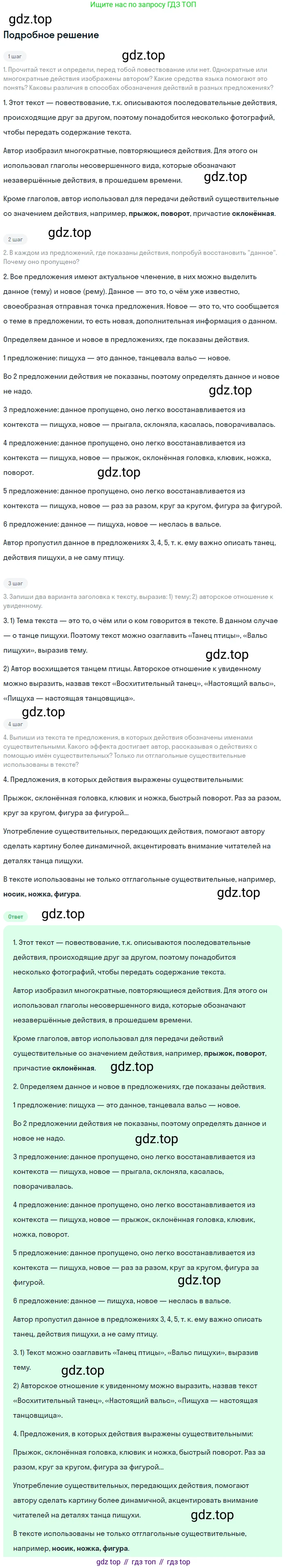 Русский язык, 6 класс Учебник, авторы: Разумовская Маргарита Михайловна, Львова Светлана Ивановна, Капинос Валентина Ивановна, Львов Валентин Витальевич, Соловейчик Марина Сергеевна, Сергеева Наталья Николаевна, Тронина Татьяна Сергеевна, издательство Просвещение, Москва, 2023, белого цвета, Часть 2, страница 95, номер 648, Решение 2 (2023)