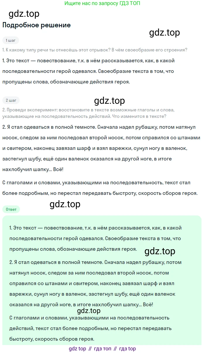 Русский язык, 6 класс Учебник, авторы: Разумовская Маргарита Михайловна, Львова Светлана Ивановна, Капинос Валентина Ивановна, Львов Валентин Витальевич, Соловейчик Марина Сергеевна, Сергеева Наталья Николаевна, Тронина Татьяна Сергеевна, издательство Просвещение, Москва, 2023, белого цвета, Часть 2, страница 95, номер 649, Решение 2 (2023)