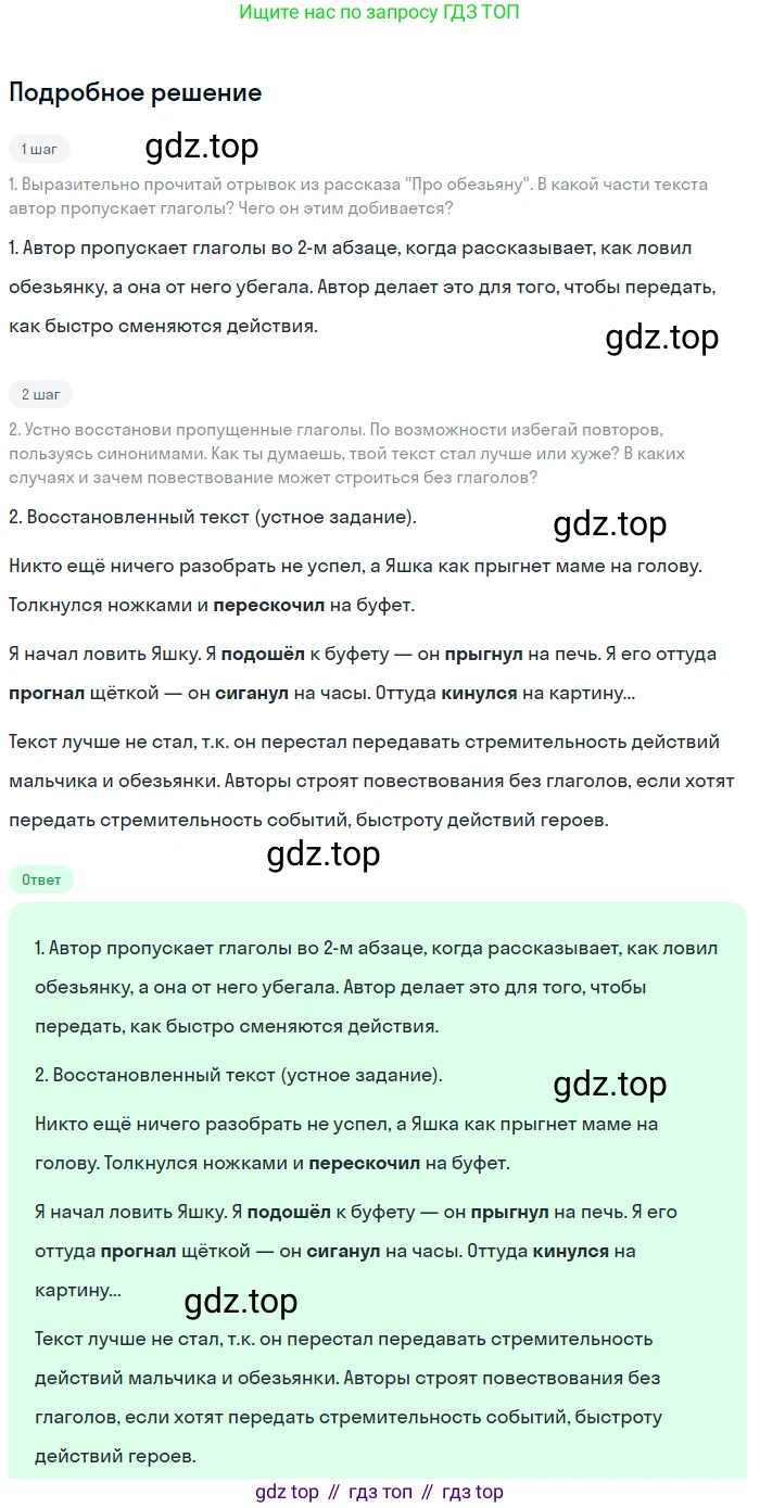 Русский язык, 6 класс Учебник, авторы: Разумовская Маргарита Михайловна, Львова Светлана Ивановна, Капинос Валентина Ивановна, Львов Валентин Витальевич, Соловейчик Марина Сергеевна, Сергеева Наталья Николаевна, Тронина Татьяна Сергеевна, издательство Просвещение, Москва, 2023, белого цвета, Часть 2, страница 96, номер 650, Решение 2 (2023)