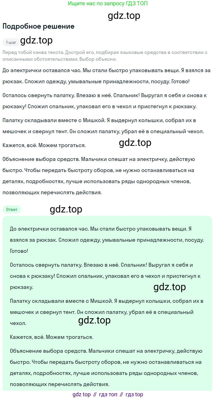 Русский язык, 6 класс Учебник, авторы: Разумовская Маргарита Михайловна, Львова Светлана Ивановна, Капинос Валентина Ивановна, Львов Валентин Витальевич, Соловейчик Марина Сергеевна, Сергеева Наталья Николаевна, Тронина Татьяна Сергеевна, издательство Просвещение, Москва, 2023, белого цвета, Часть 2, страница 96, номер 651, Решение 2 (2023)