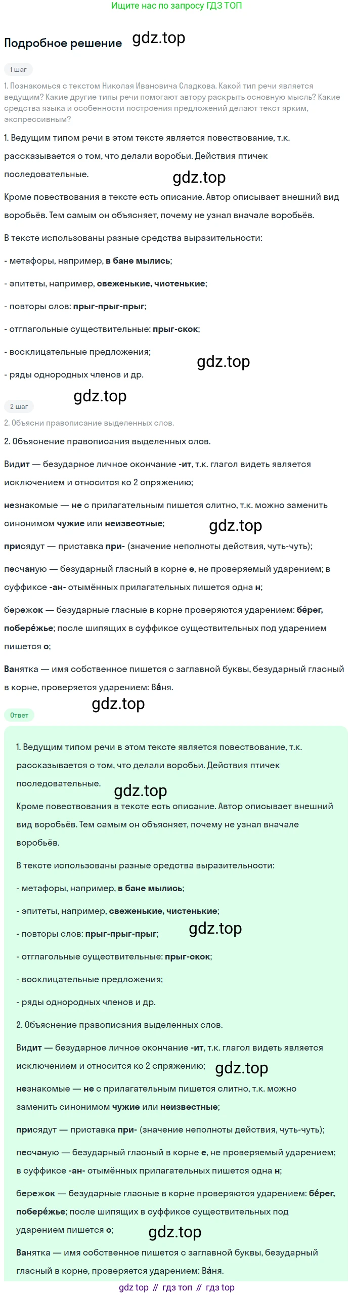Русский язык, 6 класс Учебник, авторы: Разумовская Маргарита Михайловна, Львова Светлана Ивановна, Капинос Валентина Ивановна, Львов Валентин Витальевич, Соловейчик Марина Сергеевна, Сергеева Наталья Николаевна, Тронина Татьяна Сергеевна, издательство Просвещение, Москва, 2023, белого цвета, Часть 2, страница 96, номер 652, Решение 2 (2023)