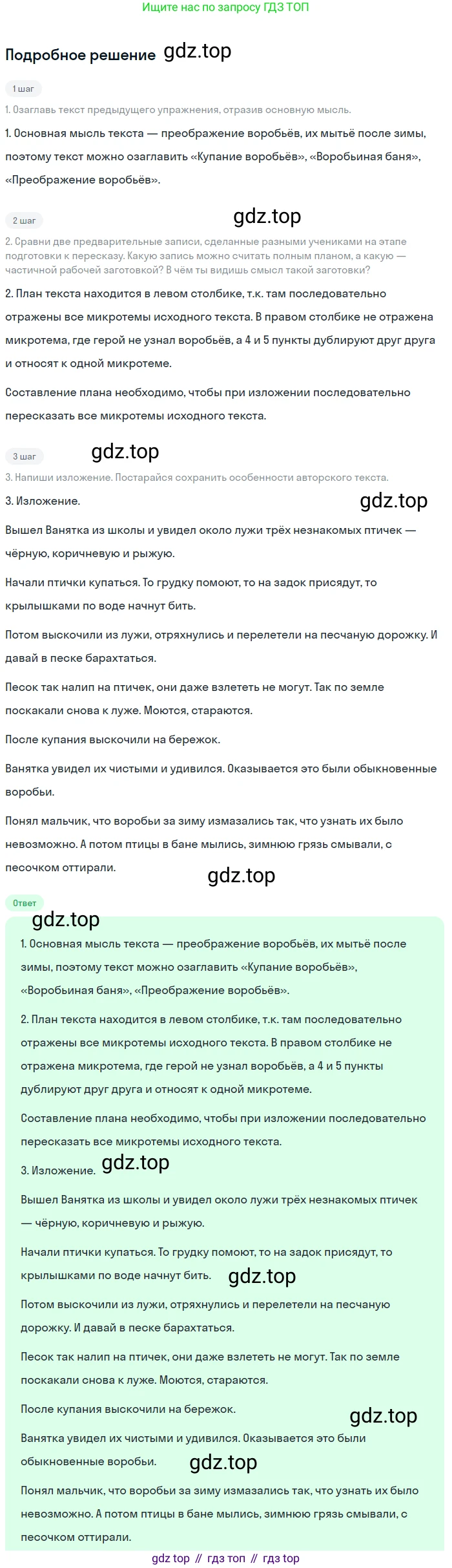 Русский язык, 6 класс Учебник, авторы: Разумовская Маргарита Михайловна, Львова Светлана Ивановна, Капинос Валентина Ивановна, Львов Валентин Витальевич, Соловейчик Марина Сергеевна, Сергеева Наталья Николаевна, Тронина Татьяна Сергеевна, издательство Просвещение, Москва, 2023, белого цвета, Часть 2, страница 97, номер 653, Решение 2 (2023)