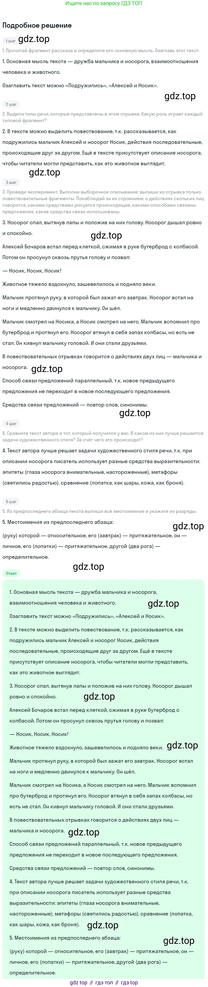 Русский язык, 6 класс Учебник, авторы: Разумовская Маргарита Михайловна, Львова Светлана Ивановна, Капинос Валентина Ивановна, Львов Валентин Витальевич, Соловейчик Марина Сергеевна, Сергеева Наталья Николаевна, Тронина Татьяна Сергеевна, издательство Просвещение, Москва, 2023, белого цвета, Часть 2, страница 98, номер 655, Решение 2 (2023)