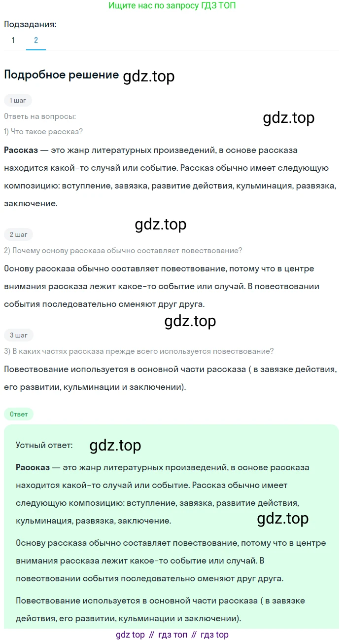 Русский язык, 6 класс Учебник, авторы: Разумовская Маргарита Михайловна, Львова Светлана Ивановна, Капинос Валентина Ивановна, Львов Валентин Витальевич, Соловейчик Марина Сергеевна, Сергеева Наталья Николаевна, Тронина Татьяна Сергеевна, издательство Просвещение, Москва, 2023, белого цвета, Часть 2, страница 99, номер 656, Решение 2 (2023) (продолжение 2)