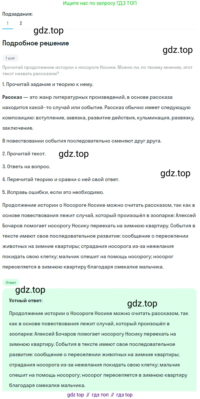 Русский язык, 6 класс Учебник, авторы: Разумовская Маргарита Михайловна, Львова Светлана Ивановна, Капинос Валентина Ивановна, Львов Валентин Витальевич, Соловейчик Марина Сергеевна, Сергеева Наталья Николаевна, Тронина Татьяна Сергеевна, издательство Просвещение, Москва, 2023, белого цвета, Часть 2, страница 99, номер 657, Решение 2 (2023)