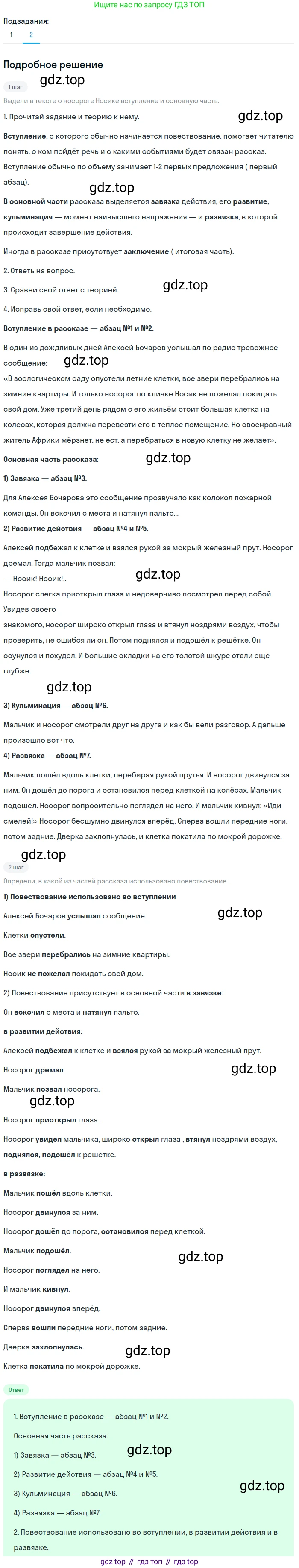 Русский язык, 6 класс Учебник, авторы: Разумовская Маргарита Михайловна, Львова Светлана Ивановна, Капинос Валентина Ивановна, Львов Валентин Витальевич, Соловейчик Марина Сергеевна, Сергеева Наталья Николаевна, Тронина Татьяна Сергеевна, издательство Просвещение, Москва, 2023, белого цвета, Часть 2, страница 99, номер 657, Решение 2 (2023) (продолжение 2)