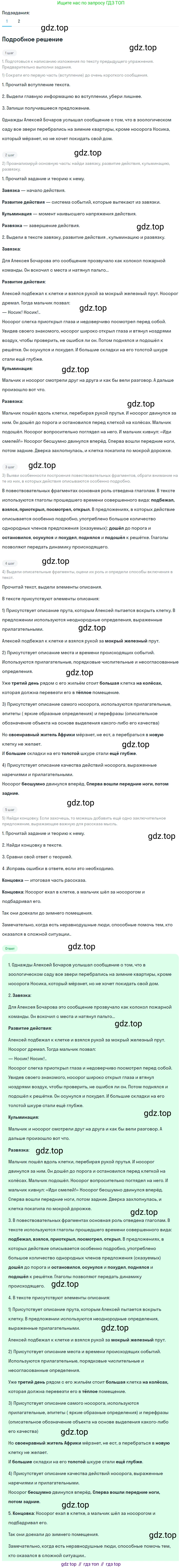 Русский язык, 6 класс Учебник, авторы: Разумовская Маргарита Михайловна, Львова Светлана Ивановна, Капинос Валентина Ивановна, Львов Валентин Витальевич, Соловейчик Марина Сергеевна, Сергеева Наталья Николаевна, Тронина Татьяна Сергеевна, издательство Просвещение, Москва, 2023, белого цвета, Часть 2, страница 100, номер 658, Решение 2 (2023)