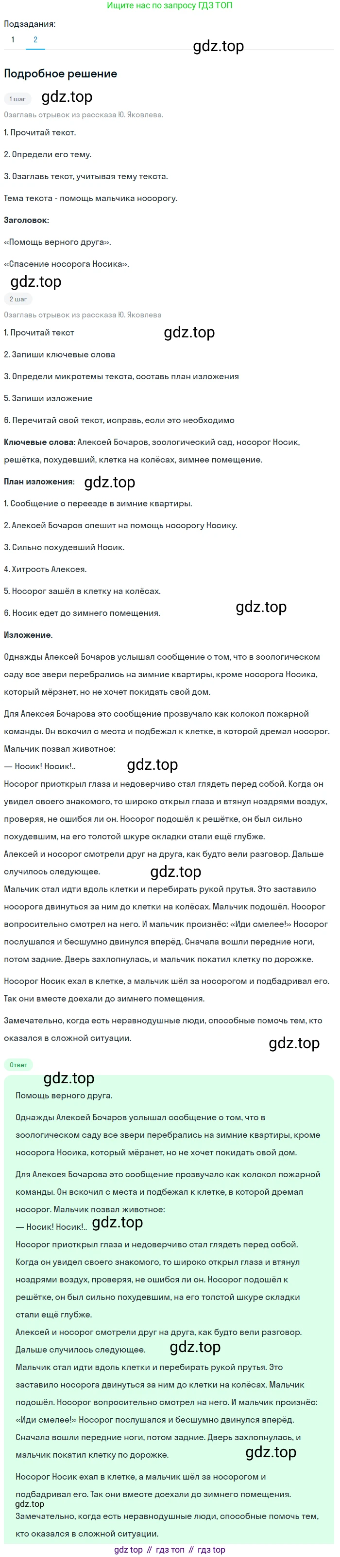Русский язык, 6 класс Учебник, авторы: Разумовская Маргарита Михайловна, Львова Светлана Ивановна, Капинос Валентина Ивановна, Львов Валентин Витальевич, Соловейчик Марина Сергеевна, Сергеева Наталья Николаевна, Тронина Татьяна Сергеевна, издательство Просвещение, Москва, 2023, белого цвета, Часть 2, страница 100, номер 658, Решение 2 (2023) (продолжение 2)