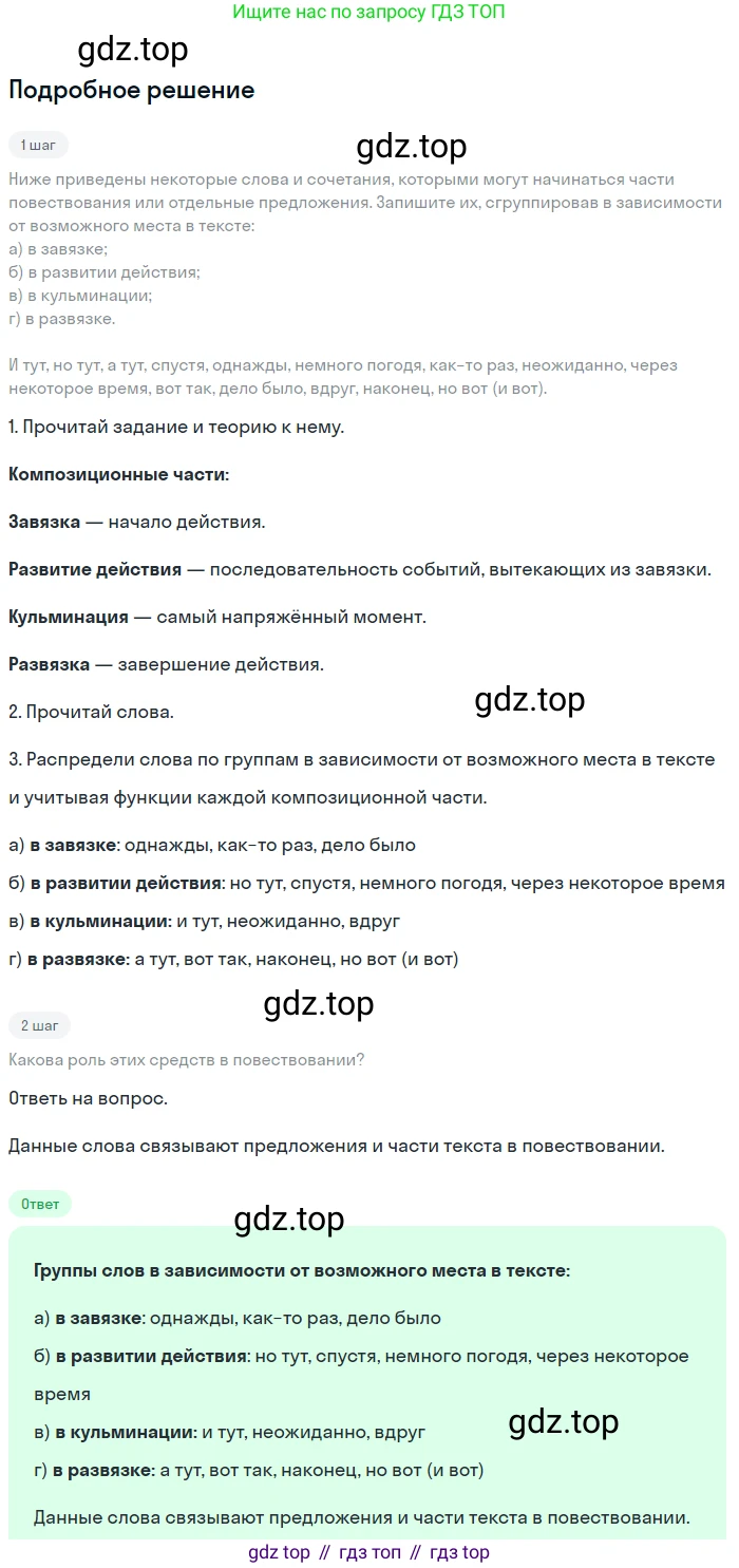 Русский язык, 6 класс Учебник, авторы: Разумовская Маргарита Михайловна, Львова Светлана Ивановна, Капинос Валентина Ивановна, Львов Валентин Витальевич, Соловейчик Марина Сергеевна, Сергеева Наталья Николаевна, Тронина Татьяна Сергеевна, издательство Просвещение, Москва, 2023, белого цвета, Часть 2, страница 100, номер 659, Решение 2 (2023)