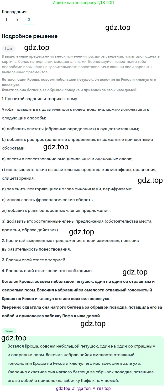 Русский язык, 6 класс Учебник, авторы: Разумовская Маргарита Михайловна, Львова Светлана Ивановна, Капинос Валентина Ивановна, Львов Валентин Витальевич, Соловейчик Марина Сергеевна, Сергеева Наталья Николаевна, Тронина Татьяна Сергеевна, издательство Просвещение, Москва, 2023, белого цвета, Часть 2, страница 100, номер 660, Решение 2 (2023) (продолжение 3)