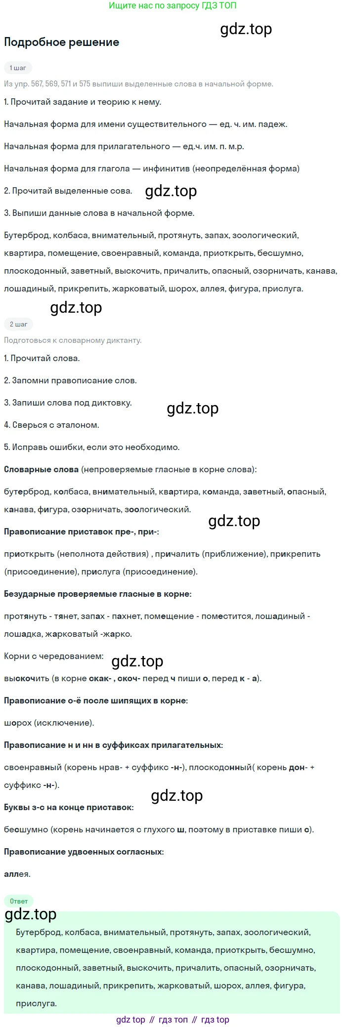 Русский язык, 6 класс Учебник, авторы: Разумовская Маргарита Михайловна, Львова Светлана Ивановна, Капинос Валентина Ивановна, Львов Валентин Витальевич, Соловейчик Марина Сергеевна, Сергеева Наталья Николаевна, Тронина Татьяна Сергеевна, издательство Просвещение, Москва, 2023, белого цвета, Часть 2, страница 101, номер 663, Решение 2 (2023)