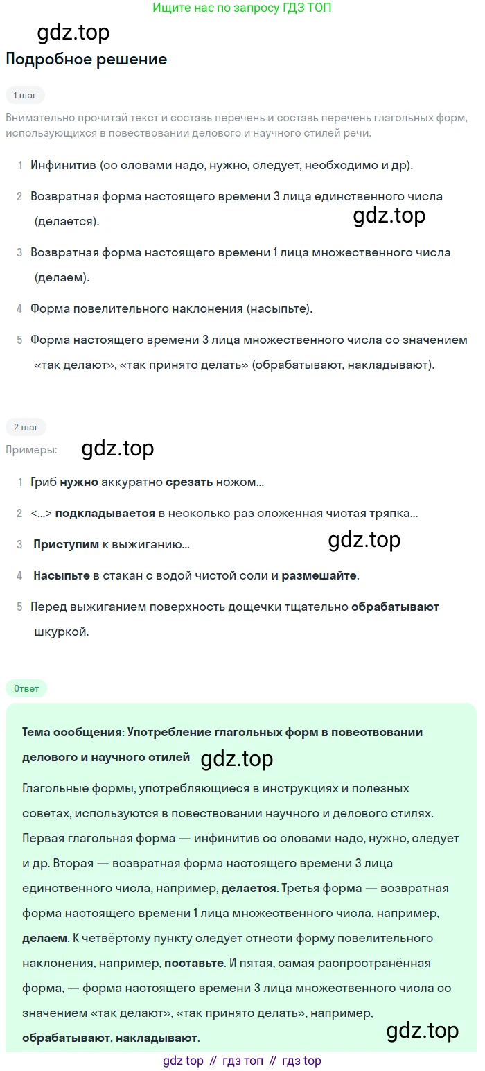 Русский язык, 6 класс Учебник, авторы: Разумовская Маргарита Михайловна, Львова Светлана Ивановна, Капинос Валентина Ивановна, Львов Валентин Витальевич, Соловейчик Марина Сергеевна, Сергеева Наталья Николаевна, Тронина Татьяна Сергеевна, издательство Просвещение, Москва, 2023, белого цвета, Часть 2, страница 103, номер 666, Решение 2 (2023)