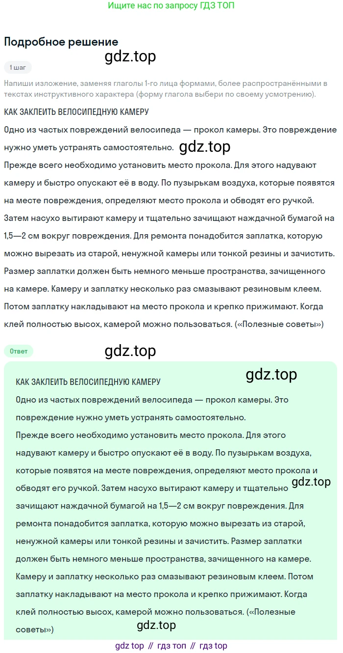 Русский язык, 6 класс Учебник, авторы: Разумовская Маргарита Михайловна, Львова Светлана Ивановна, Капинос Валентина Ивановна, Львов Валентин Витальевич, Соловейчик Марина Сергеевна, Сергеева Наталья Николаевна, Тронина Татьяна Сергеевна, издательство Просвещение, Москва, 2023, белого цвета, Часть 2, страница 105, номер 670, Решение 2 (2023)