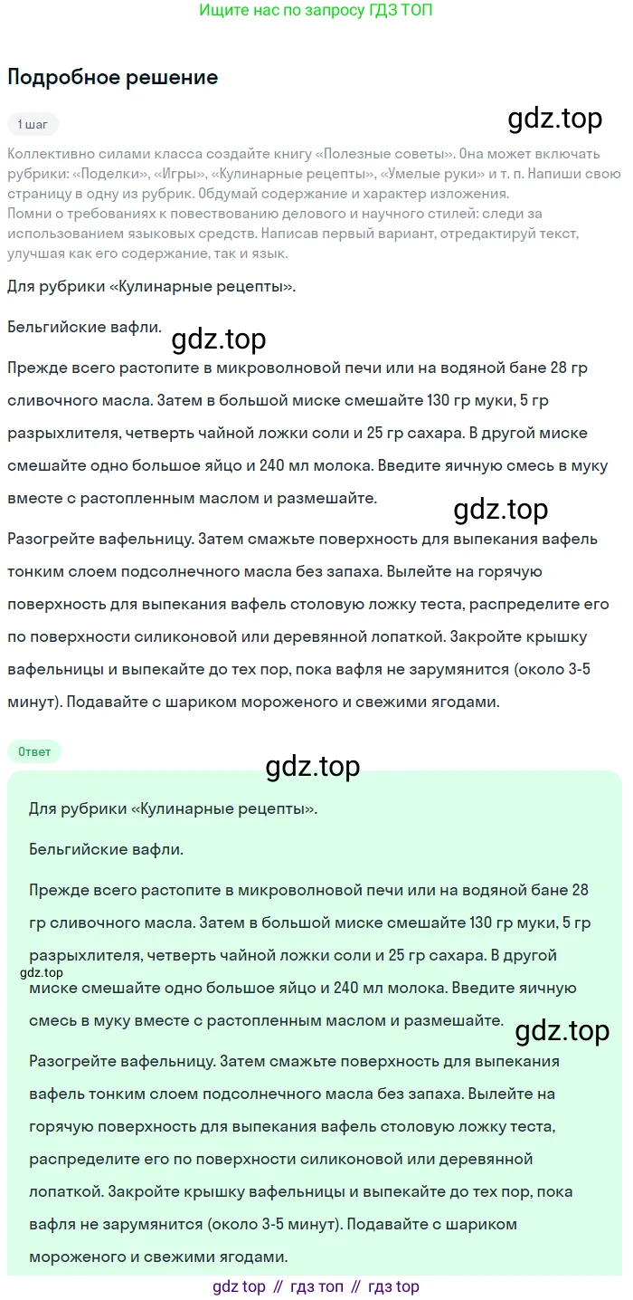Русский язык, 6 класс Учебник, авторы: Разумовская Маргарита Михайловна, Львова Светлана Ивановна, Капинос Валентина Ивановна, Львов Валентин Витальевич, Соловейчик Марина Сергеевна, Сергеева Наталья Николаевна, Тронина Татьяна Сергеевна, издательство Просвещение, Москва, 2023, белого цвета, Часть 2, страница 106, номер 672, Решение 2 (2023)