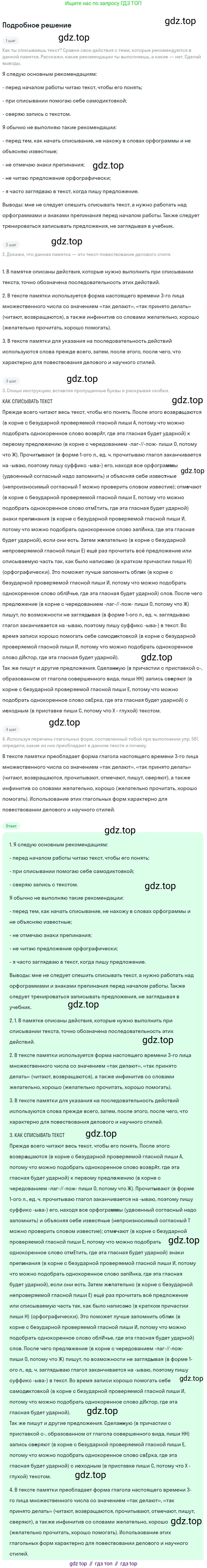 Русский язык, 6 класс Учебник, авторы: Разумовская Маргарита Михайловна, Львова Светлана Ивановна, Капинос Валентина Ивановна, Львов Валентин Витальевич, Соловейчик Марина Сергеевна, Сергеева Наталья Николаевна, Тронина Татьяна Сергеевна, издательство Просвещение, Москва, 2023, белого цвета, Часть 2, страница 106, номер 673, Решение 2 (2023)