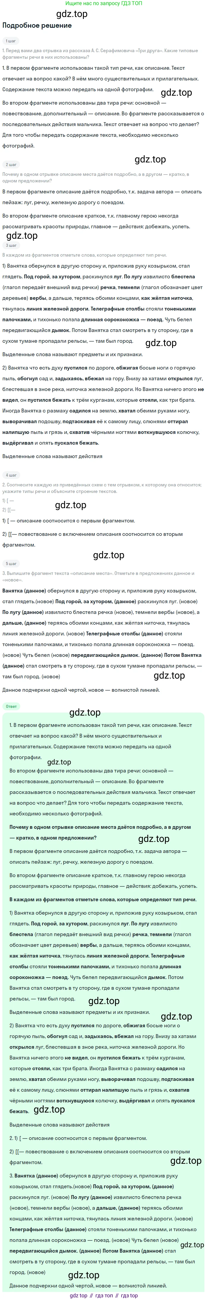 Русский язык, 6 класс Учебник, авторы: Разумовская Маргарита Михайловна, Львова Светлана Ивановна, Капинос Валентина Ивановна, Львов Валентин Витальевич, Соловейчик Марина Сергеевна, Сергеева Наталья Николаевна, Тронина Татьяна Сергеевна, издательство Просвещение, Москва, 2023, белого цвета, Часть 2, страница 108, номер 677, Решение 2 (2023)