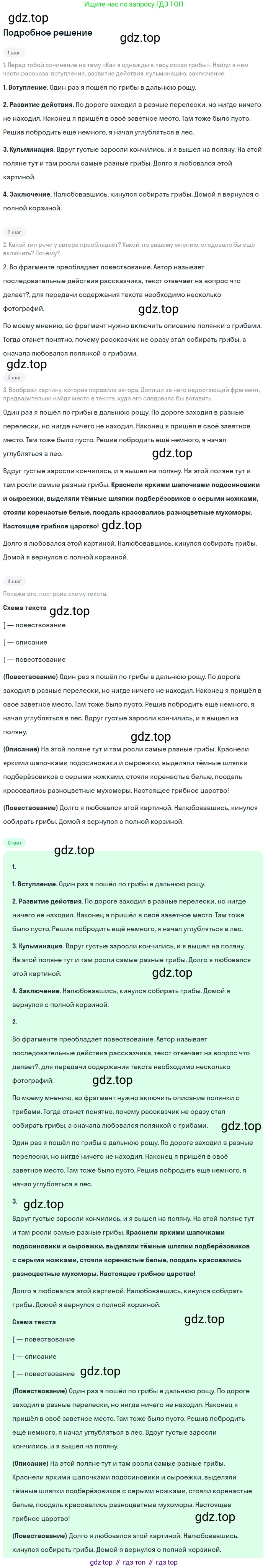 Русский язык, 6 класс Учебник, авторы: Разумовская Маргарита Михайловна, Львова Светлана Ивановна, Капинос Валентина Ивановна, Львов Валентин Витальевич, Соловейчик Марина Сергеевна, Сергеева Наталья Николаевна, Тронина Татьяна Сергеевна, издательство Просвещение, Москва, 2023, белого цвета, Часть 2, страница 109, номер 678, Решение 2 (2023)