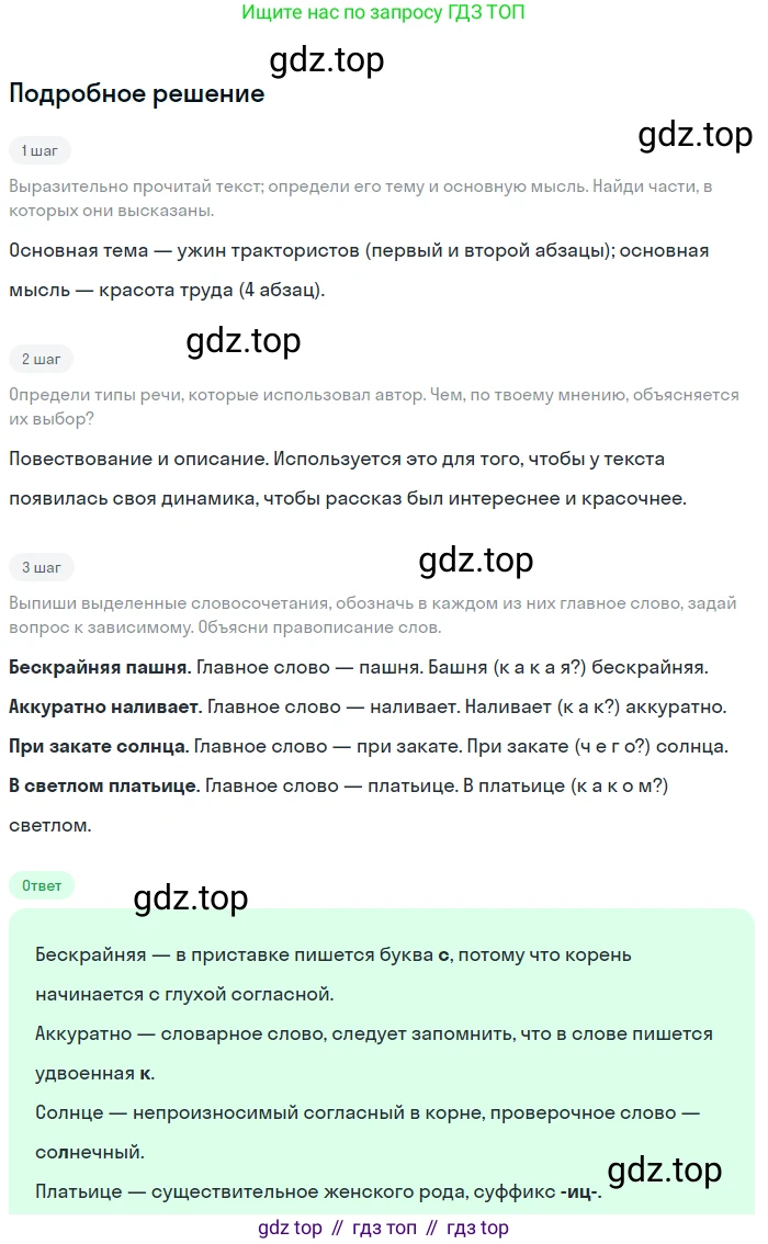 Русский язык, 6 класс Учебник, авторы: Разумовская Маргарита Михайловна, Львова Светлана Ивановна, Капинос Валентина Ивановна, Львов Валентин Витальевич, Соловейчик Марина Сергеевна, Сергеева Наталья Николаевна, Тронина Татьяна Сергеевна, издательство Просвещение, Москва, 2023, белого цвета, Часть 2, страница 109, номер 679, Решение 2 (2023)