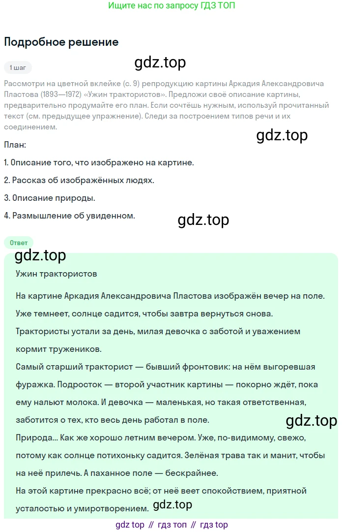 Русский язык, 6 класс Учебник, авторы: Разумовская Маргарита Михайловна, Львова Светлана Ивановна, Капинос Валентина Ивановна, Львов Валентин Витальевич, Соловейчик Марина Сергеевна, Сергеева Наталья Николаевна, Тронина Татьяна Сергеевна, издательство Просвещение, Москва, 2023, белого цвета, Часть 2, страница 110, номер 680, Решение 2 (2023)